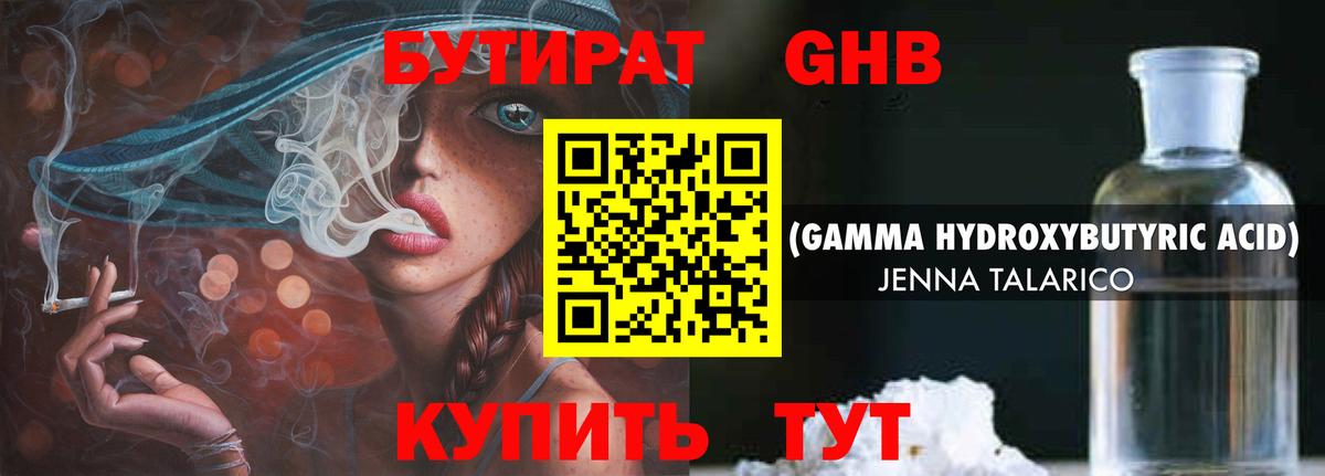 Бутират бутандиол Зима