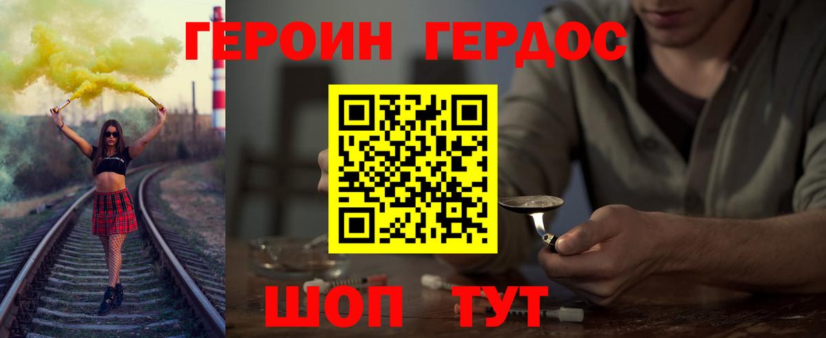 ГЕРОИН VHQ  Вход с VPN  Зима 