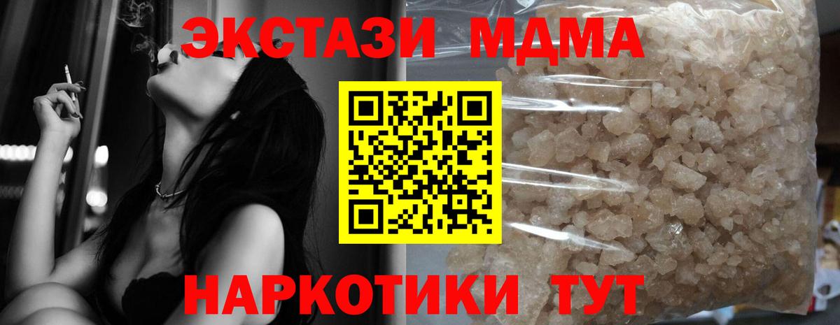 МДМА молли  Вход с VPN  МДМА кристаллы  Зима 