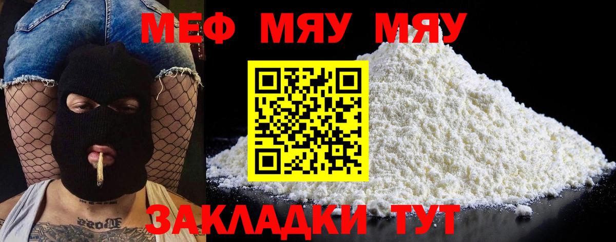 МЯУ-МЯУ  Вход с VPN  Меф mephedrone  Зима  Меф  Мефедрон кристаллы 