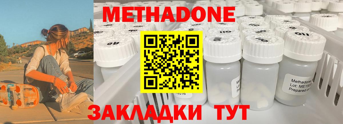 Зима  МЕТАДОН кристалл  Вход с VPN 